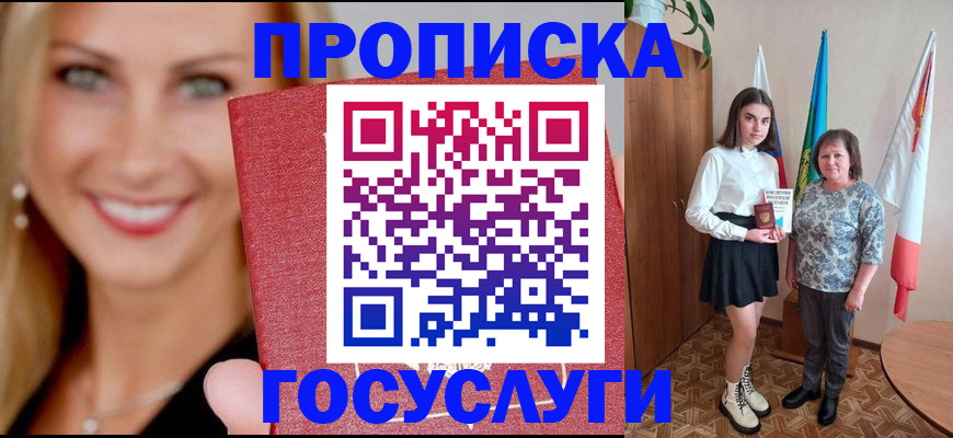 прописка 2025 в Осташкове