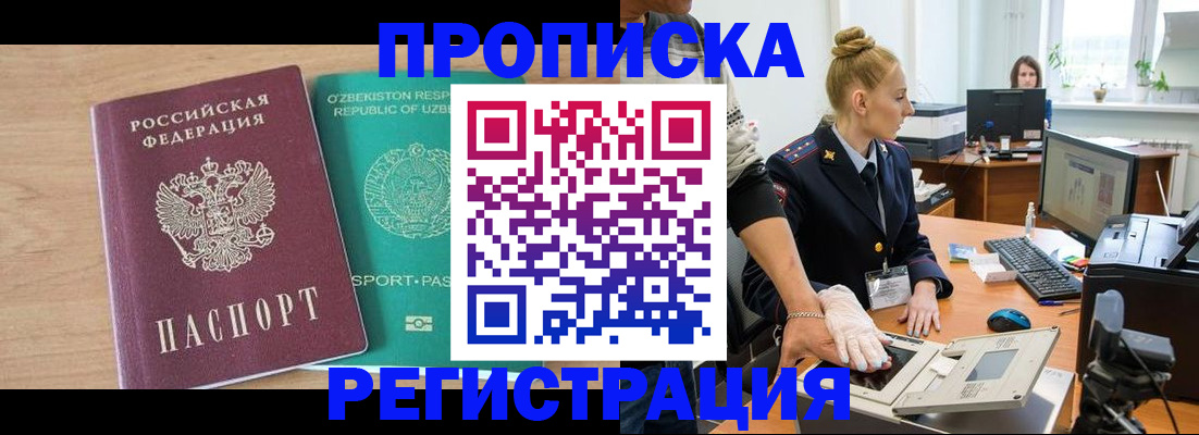 прописка паспорт в Осташкове